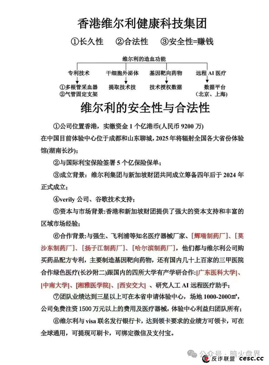 【曝光】“维尔利”缅北杀猪盘骗局再现，操盘手已圈钱十几亿，高度预警！(2)