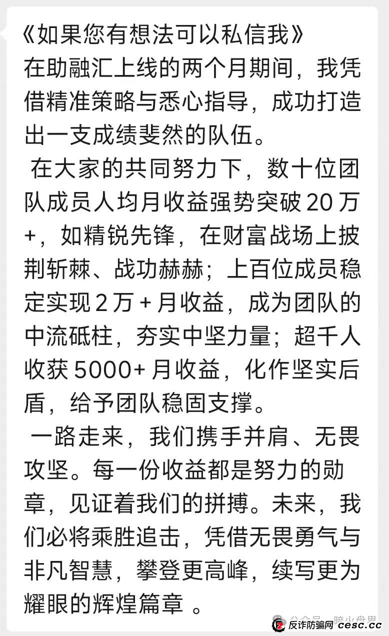 【暴雷】“助融汇”分红资金盘骗局崩盘跑路，所有投资者血本无归！(3)