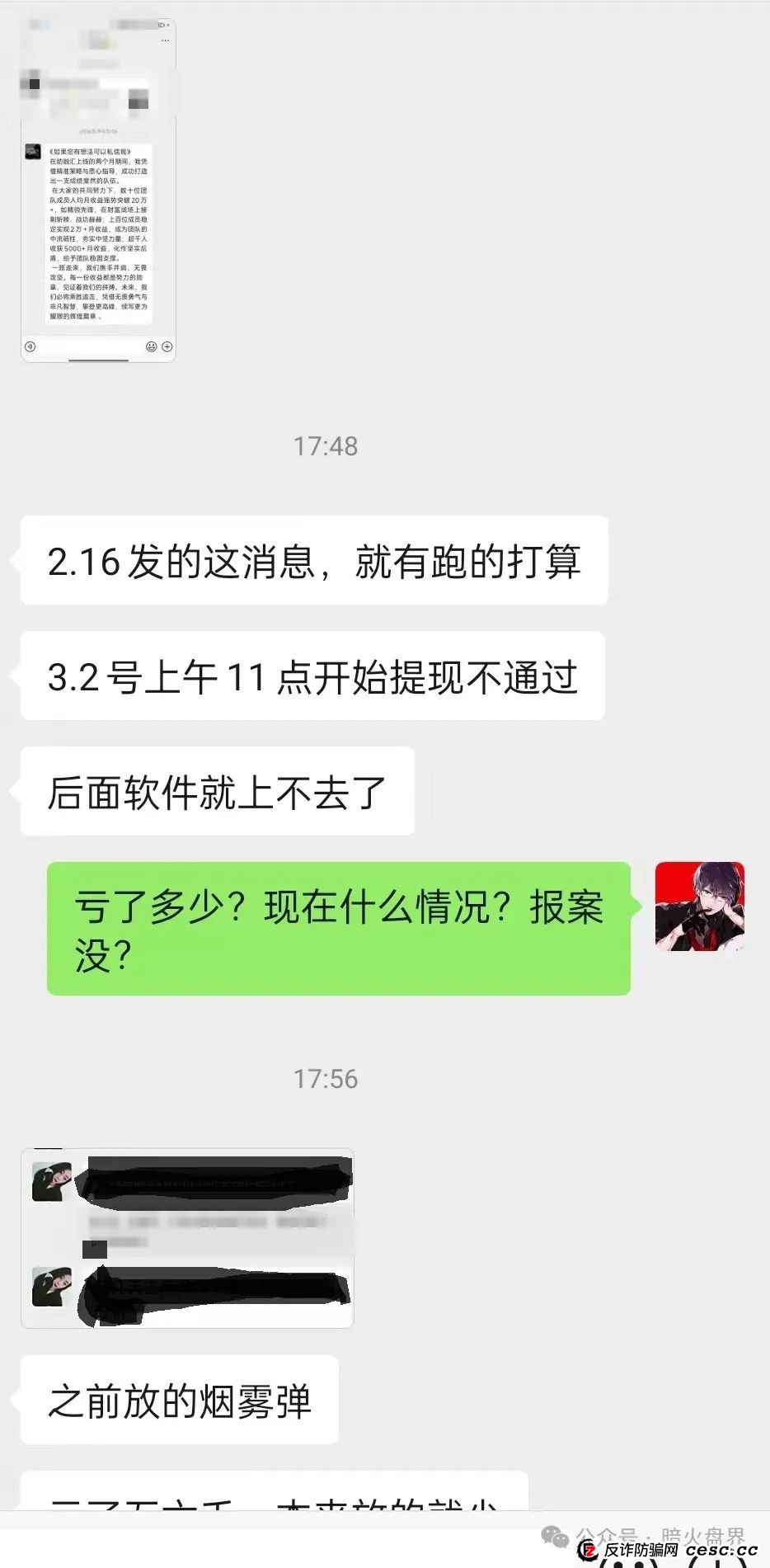 【暴雷】“助融汇”分红资金盘骗局崩盘跑路，所有投资者血本无归！(2)