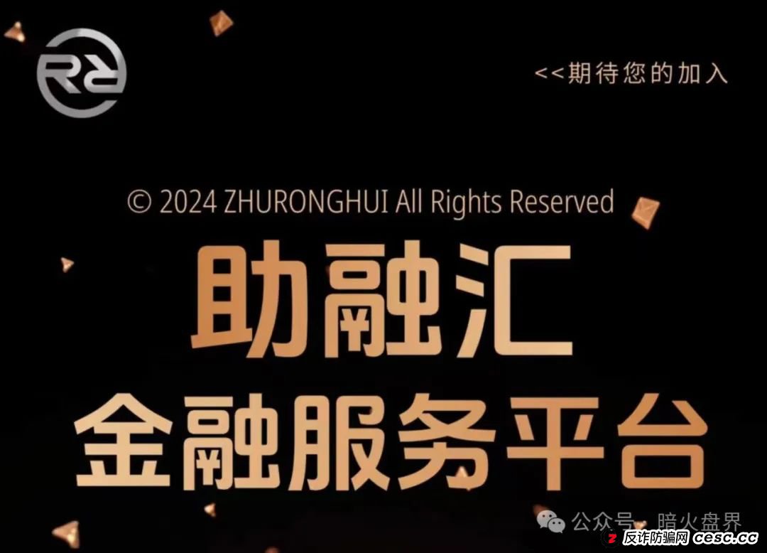 【暴雷】“助融汇”分红资金盘骗局崩盘跑路，所有投资者血本无归！(1)