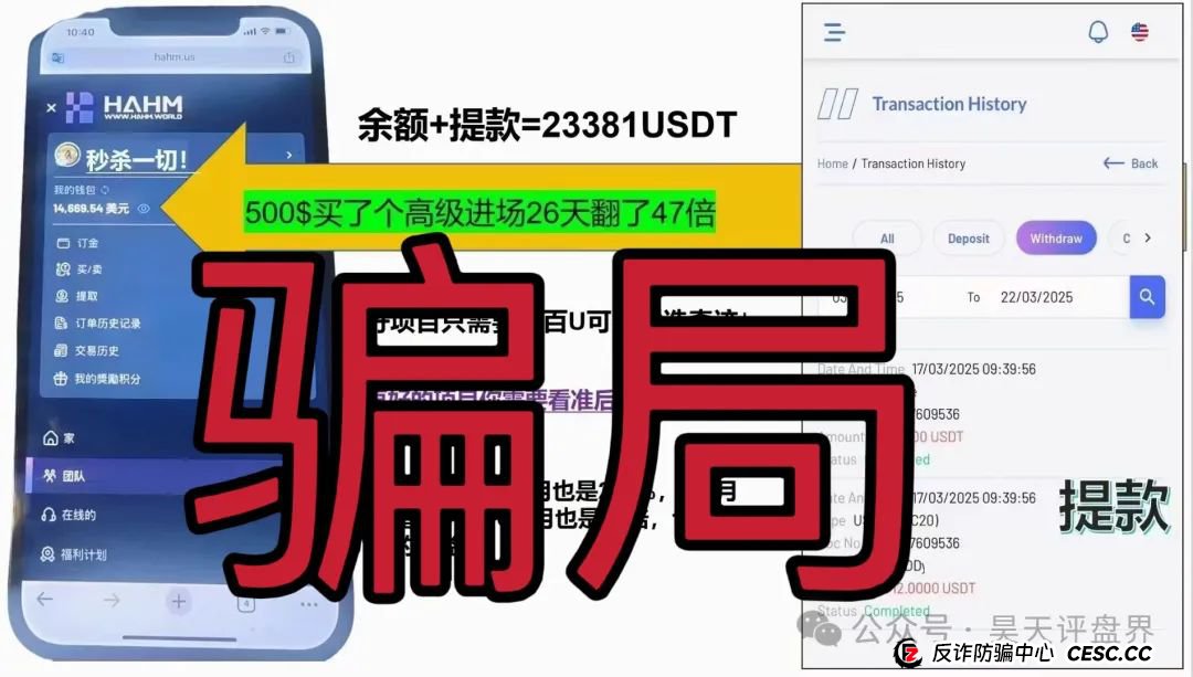 【爆料】“哈姆HAHM”又一个分红类资金盘骗局，绝对的一轮圈韭菜盘，看见一定要远离！(4)