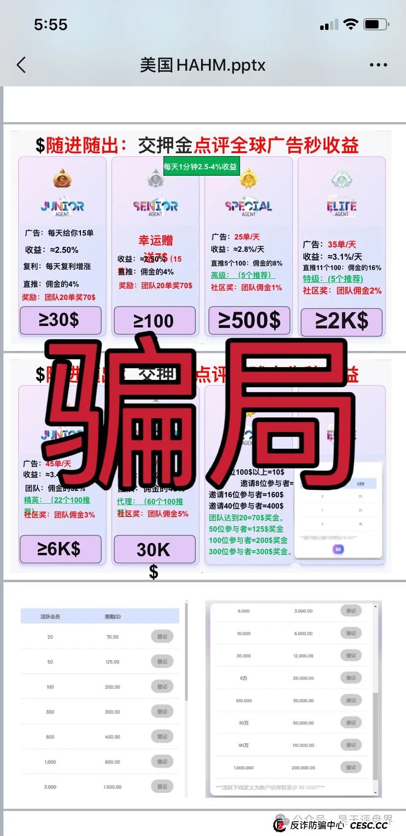 【爆料】“哈姆HAHM”又一个分红类资金盘骗局，绝对的一轮圈韭菜盘，看见一