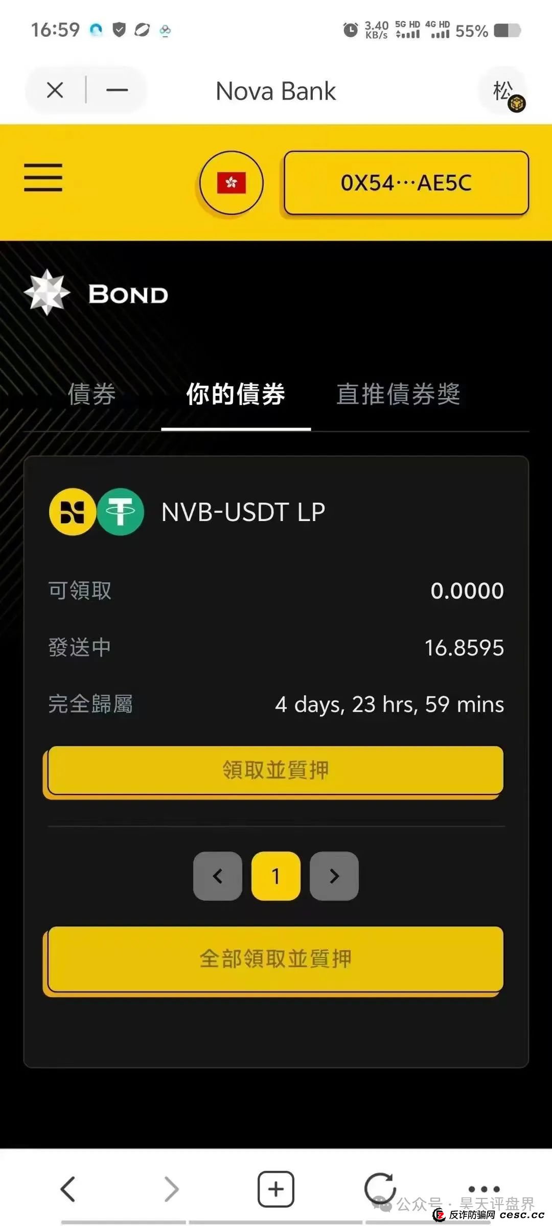 【NoveBank诺瓦银行】分红类资金盘骗局，12万会员，操盘手圈钱几十亿，泡沫已大，即将崩盘！(3)