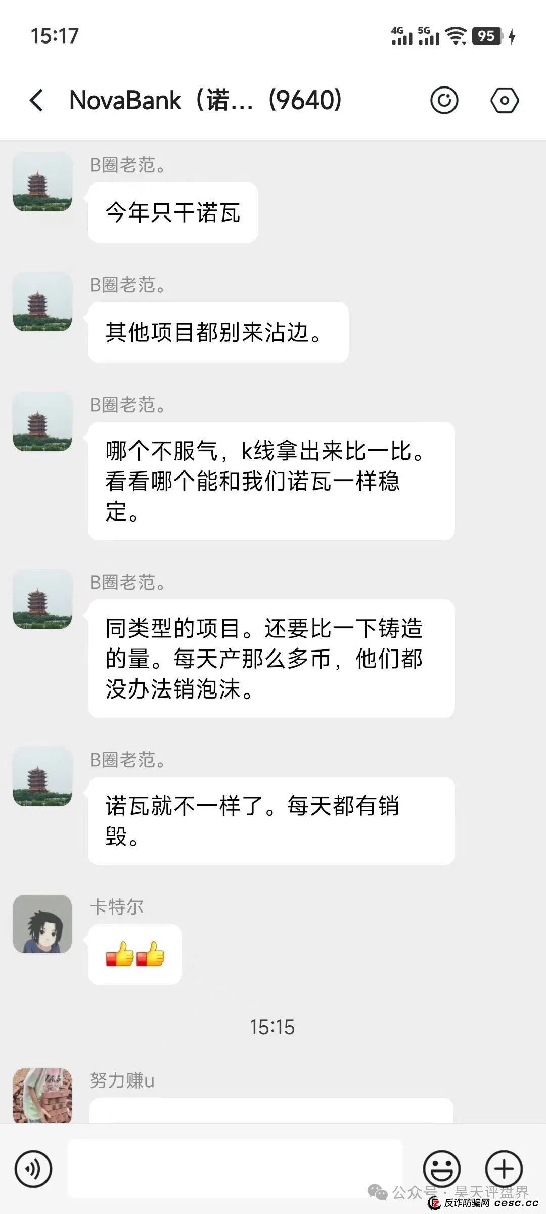 【NoveBank诺瓦银行】分红类资金盘骗局，12万会员，操盘手圈钱几十亿，泡沫已大，即将崩盘！(7)