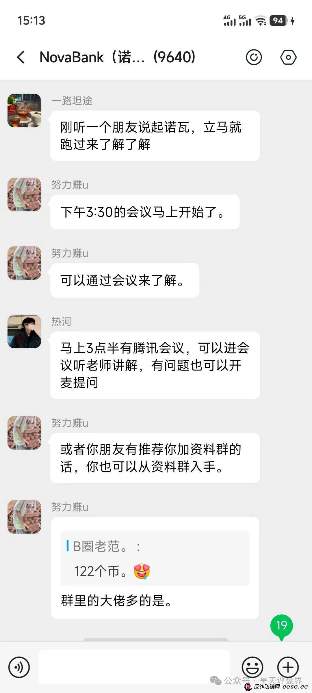 【NoveBank诺瓦银行】分红类资金盘骗局，12万会员，操盘手圈钱几十亿，泡沫已大，即将崩盘！(5)