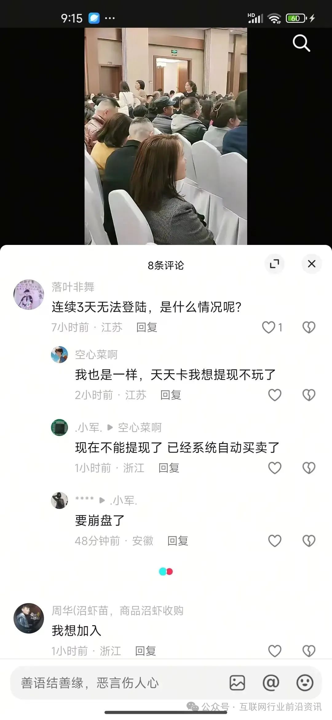 天体交易所、华汇万家、维尔利、艾兴合、汇聚云商、破界、NoveBank 诺瓦银行等项目最新消息！(3)