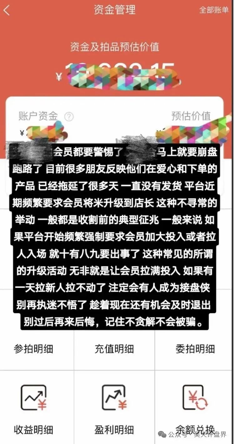 【爆料】警惕！这些都是资金盘诈骗项目，随时会崩盘跑路，千万别被骗了！(2)