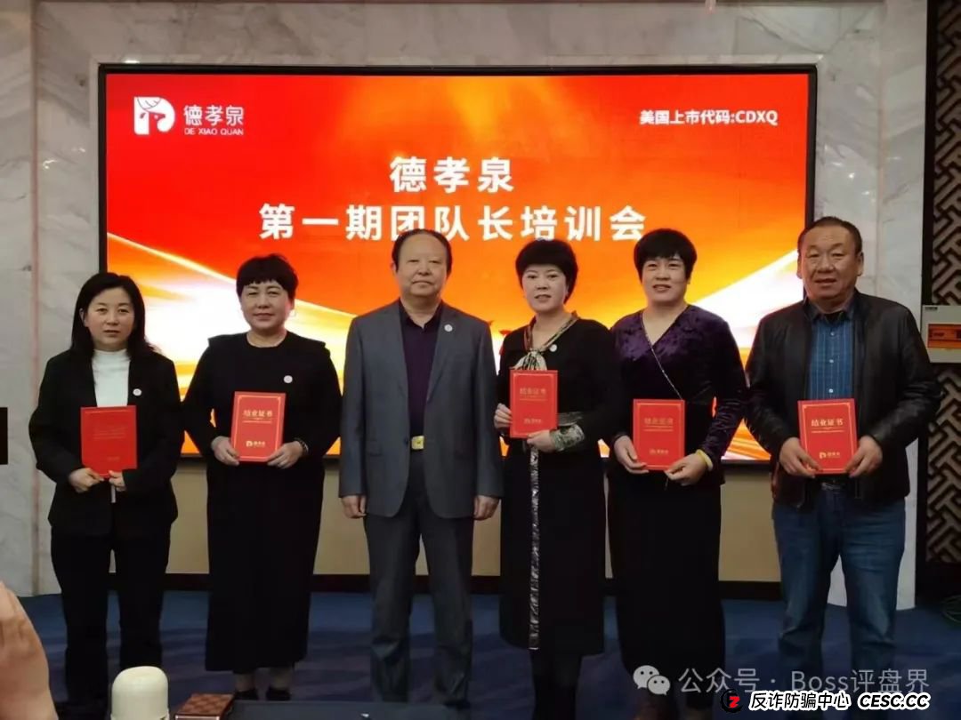 江苏德孝泉科技（易云甄选）互助资金盘！吸纳资金千万即将崩盘！(3)