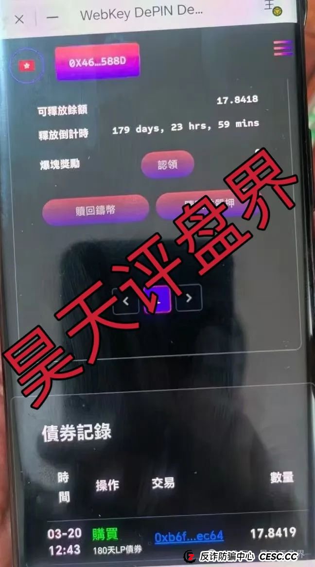 【Webkey】WkeyDAO分红类资金盘骗局，26万会员，操盘手圈钱几十亿，泡沫已大，高度预警！(5)