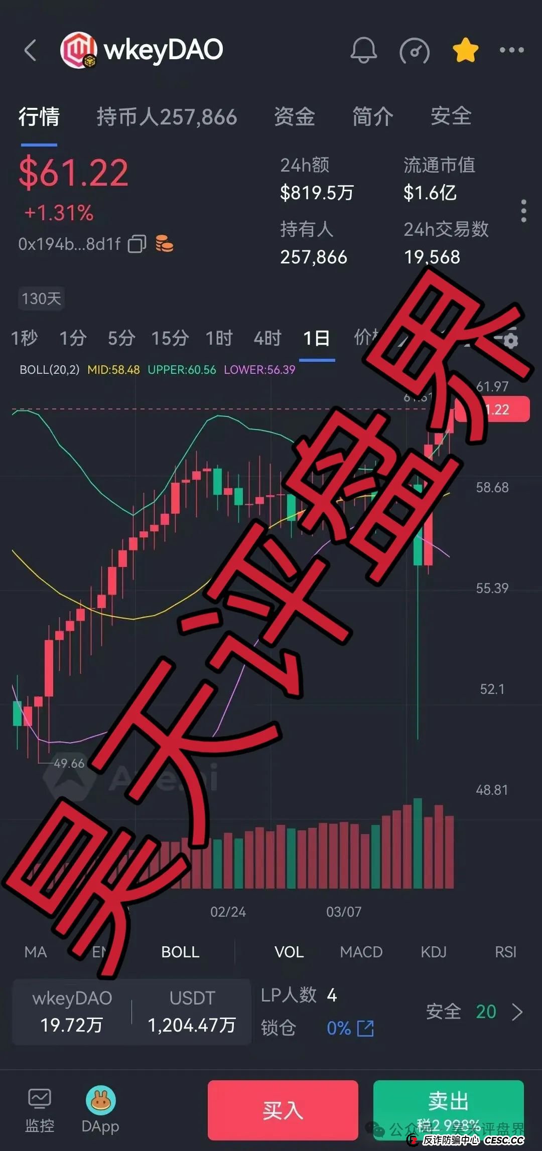 【Webkey】WkeyDAO分红类资金盘骗局，26万会员，操盘手圈钱几十亿，泡沫已大，高度预警！(3)