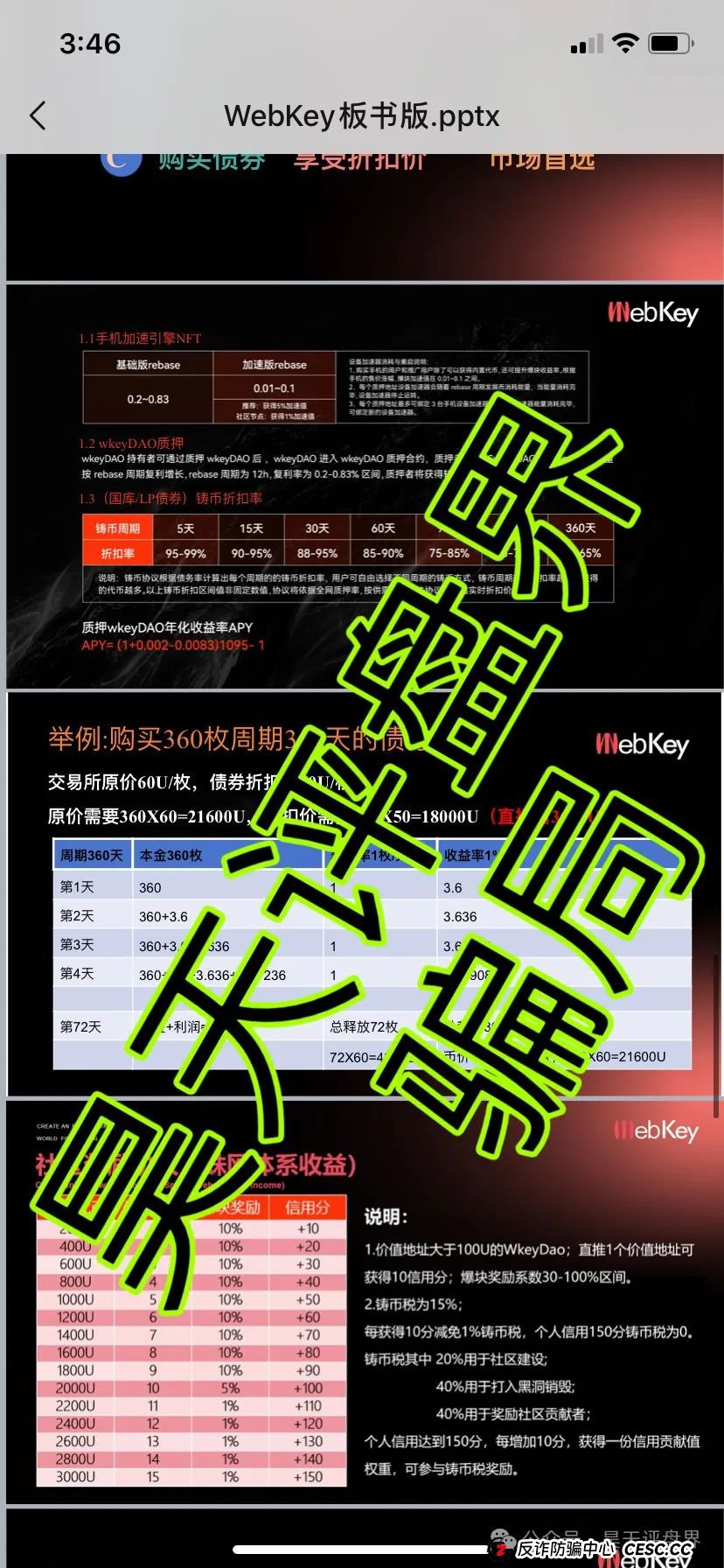【Webkey】WkeyDAO分红类资金盘骗局，26万会员，操盘手圈钱几十亿，泡沫已大，高度预警！(2)