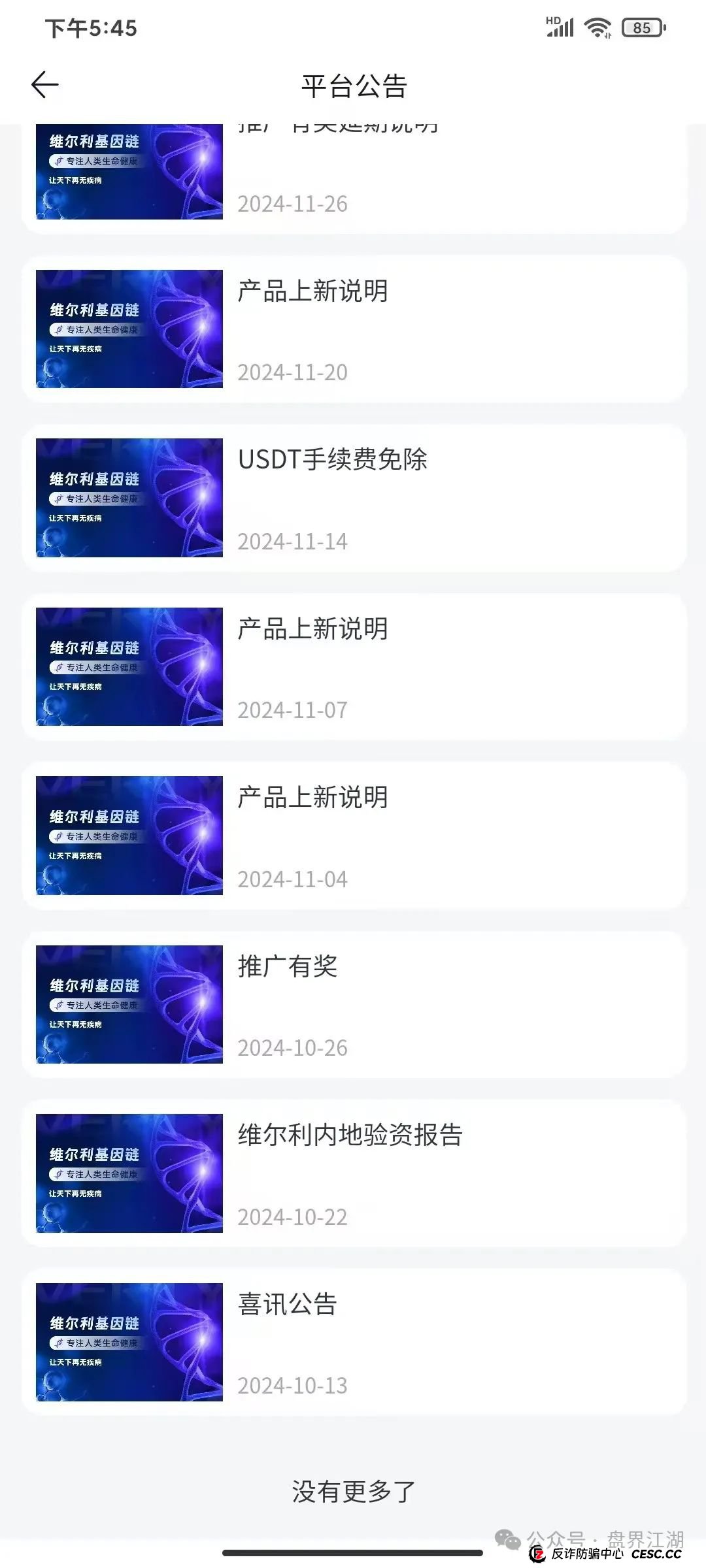 假冒“香港维尔利”分红类资金盘骗局，操盘手圈钱几十亿，即将崩盘跑路！(4)