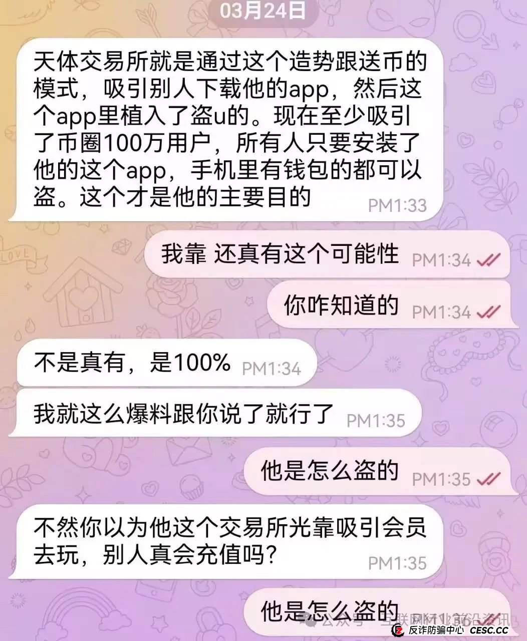 警惕！奥拉丁、天体交易所、荣裕合、人民资产、正昇康、品淘等这十几个平台都是资金盘虚拟币骗局！(3)