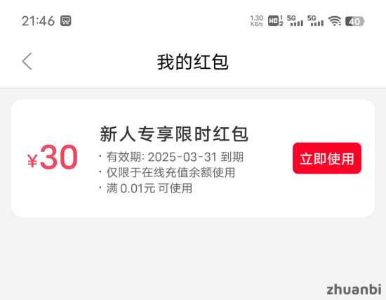 咪淘商城，新人撸30元红包，可提米！