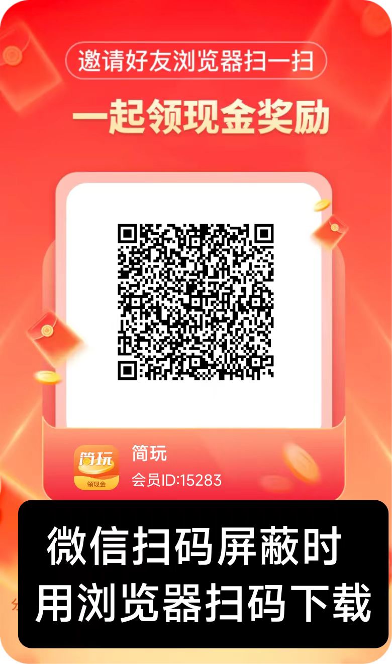 简玩剧场今天刚出：单号日赚15+，无需养机，提现秒到帐(4)