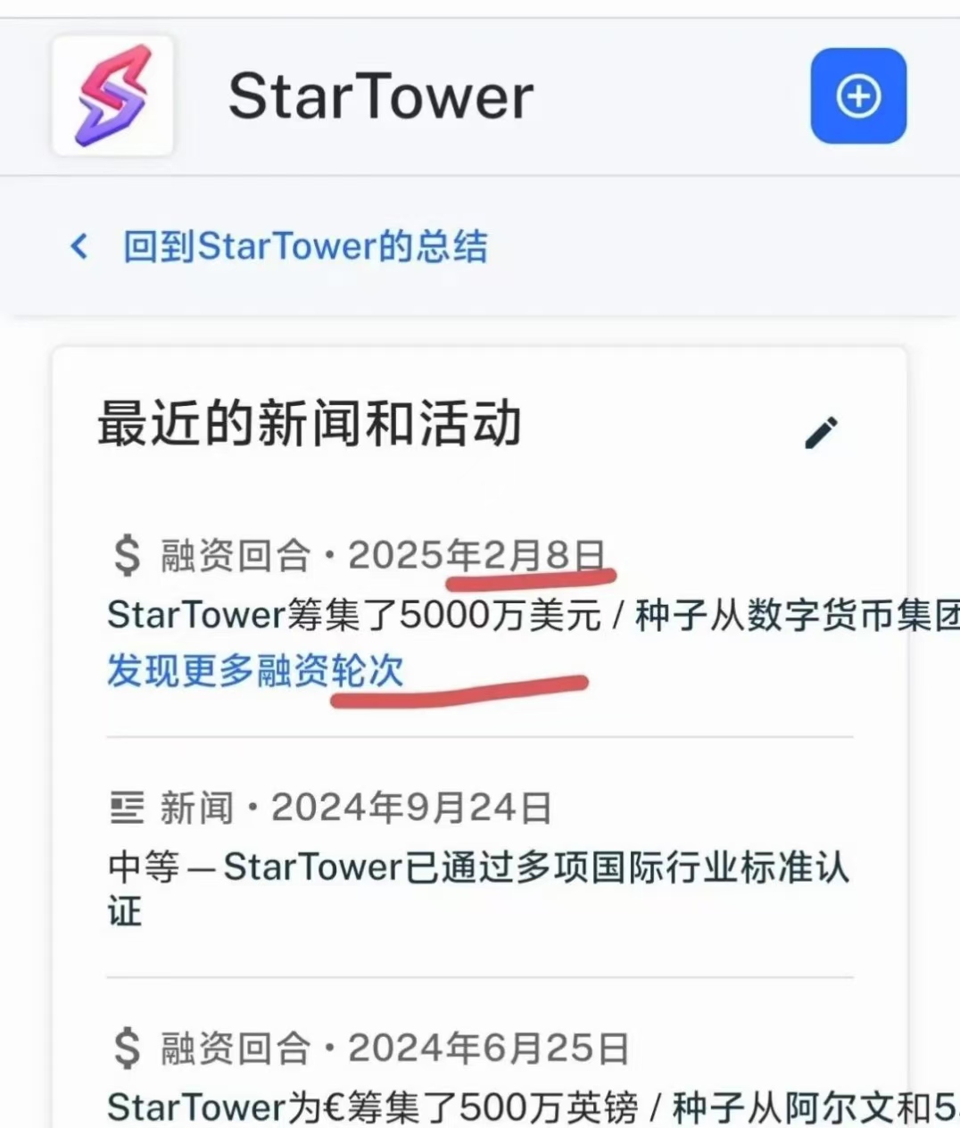 StarTower再次传来利好消息，又得到5000万刀融资！金标项目。