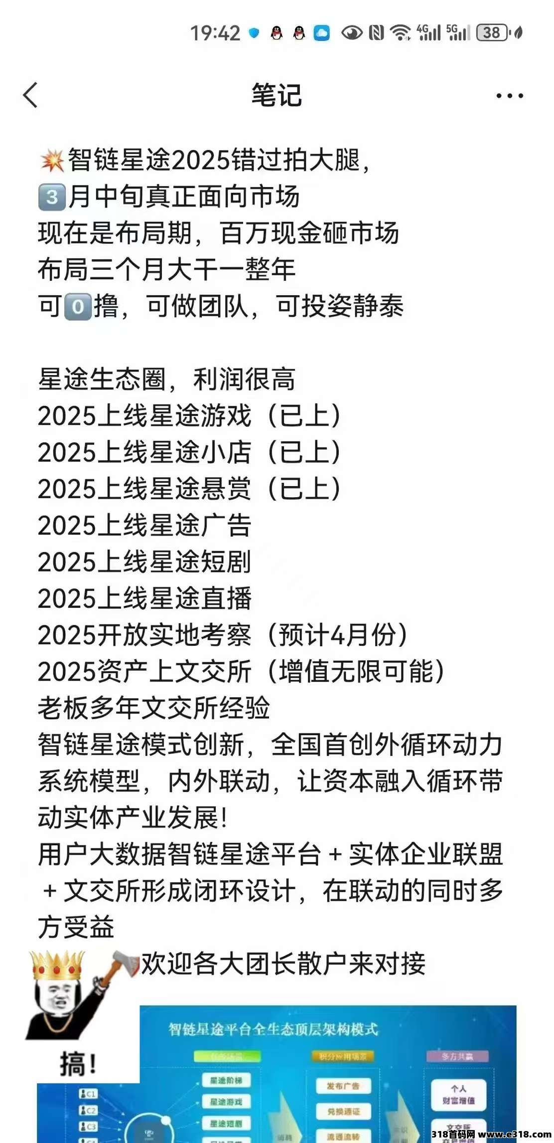 项目稳定了三个月！智链星途招募团队长投资客！(3)