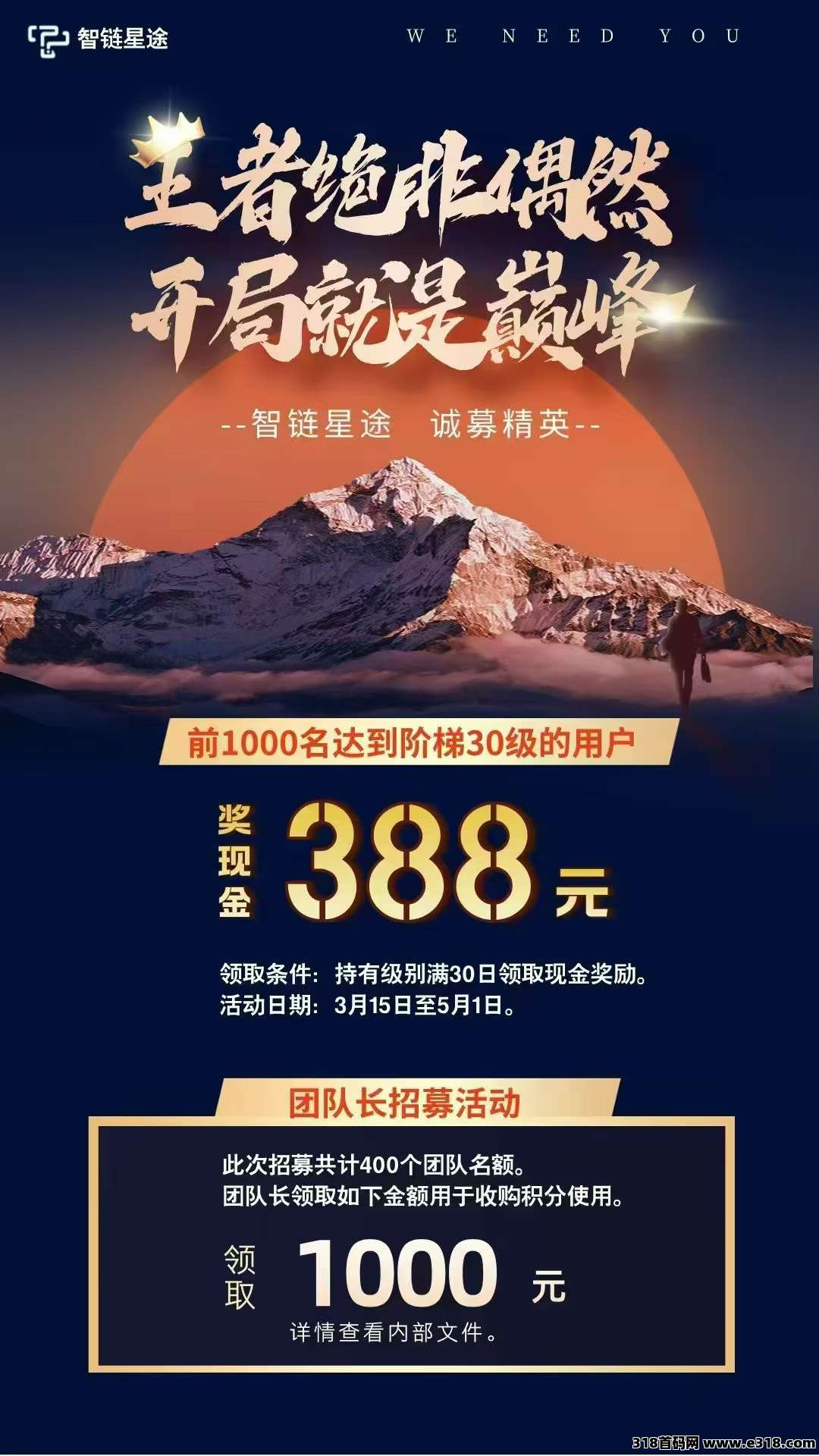 项目稳定了三个月！智链星途招募团队长投资客！