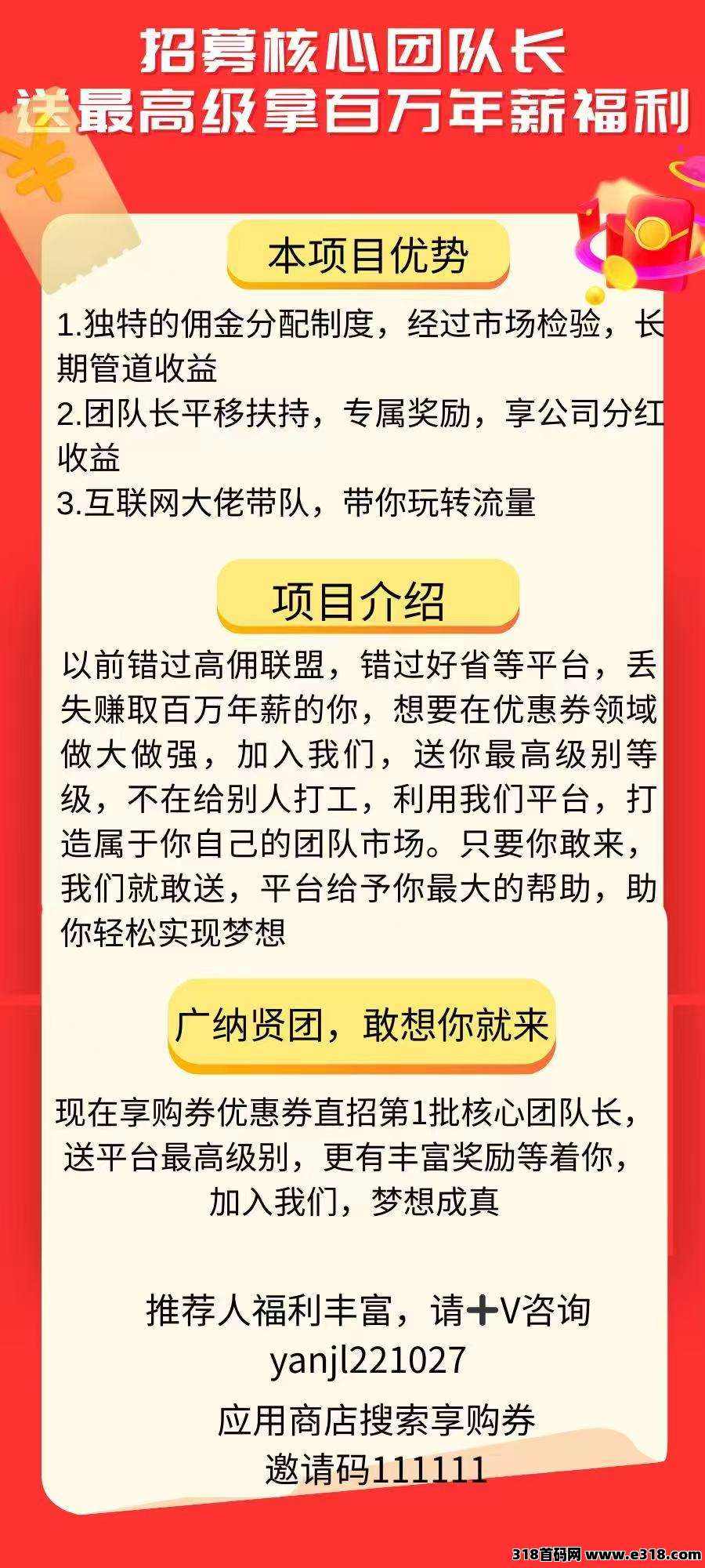 【享购券APP】招募团队长(1)