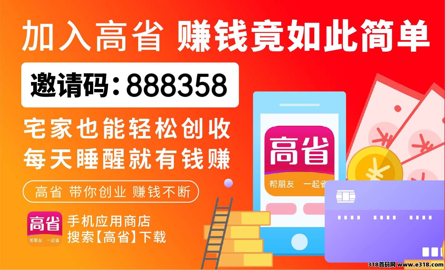 高省官方邀请码是多少？app邀请码填哪个好？最新邀请码是什么？(2)