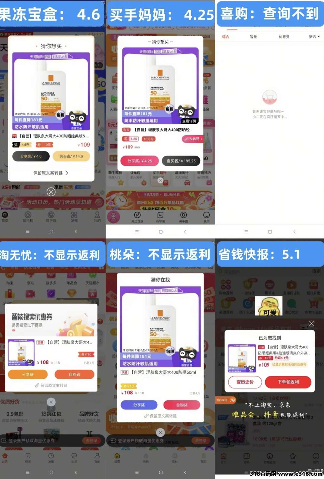 省妞APP：款返利APP实测：返利最高，省钱攻略速看(3)