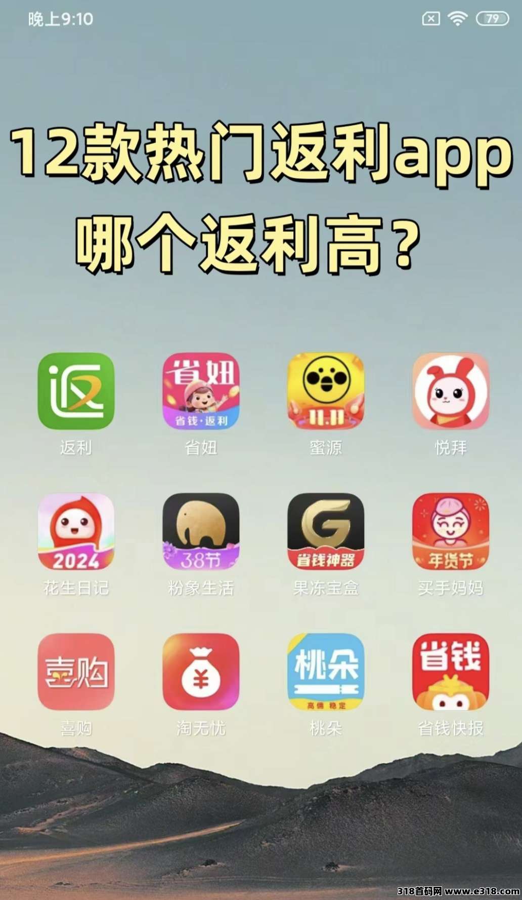 省妞APP：款返利APP实测：返利最高，省钱攻略速看