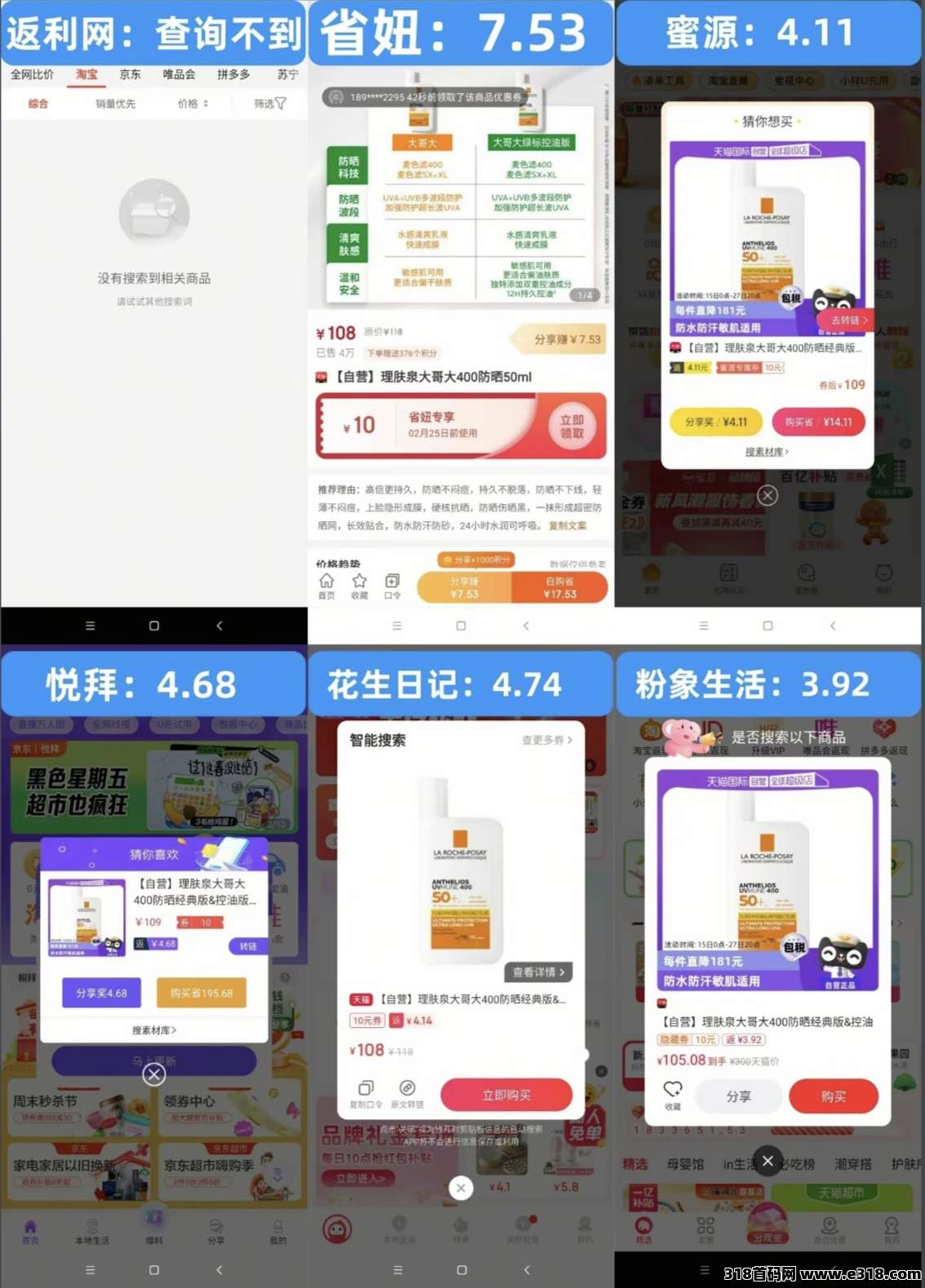 省妞APP：款返利APP实测：返利最高，省钱攻略速看(2)