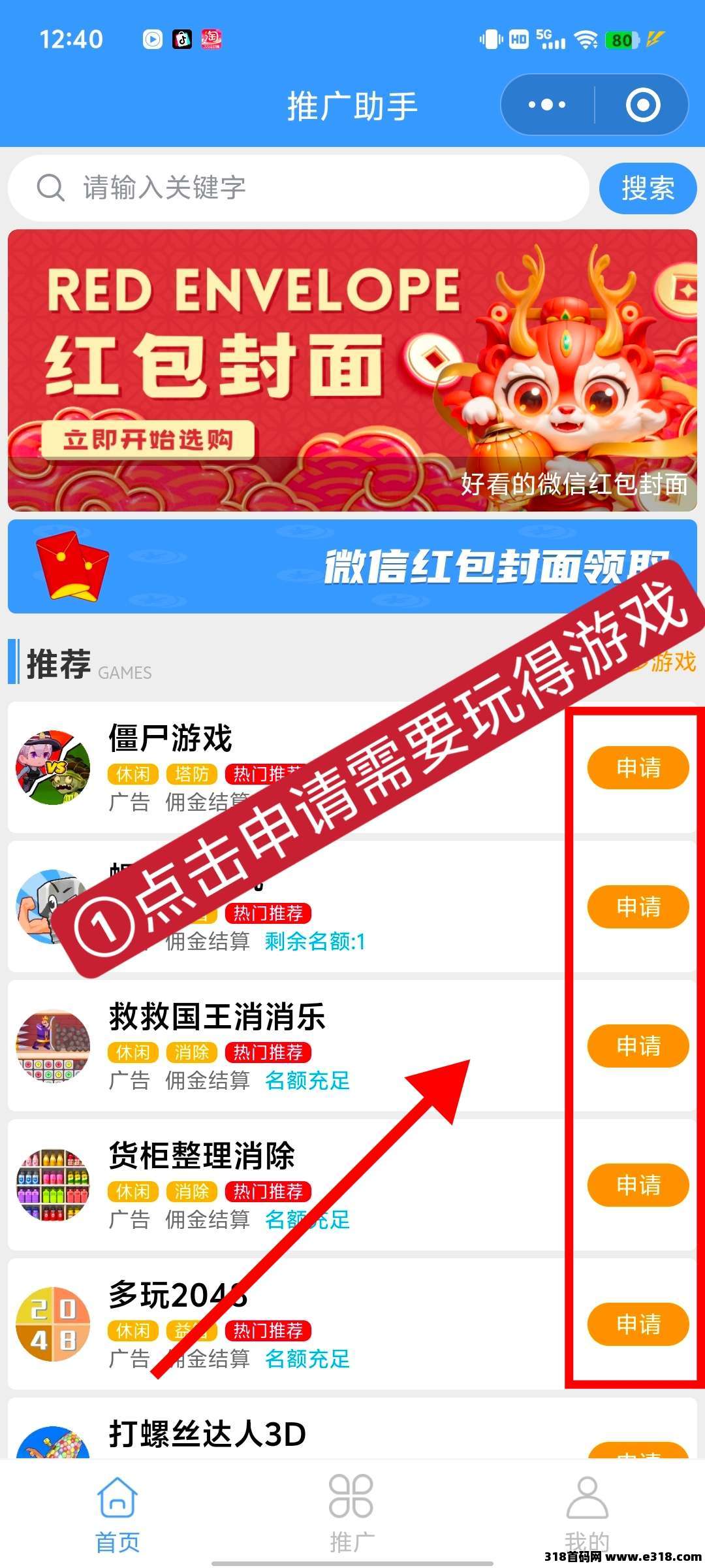 松仁，腾讯小游戏广告赚米，每天无限撸，看小程序广告，不养机收益高！永久项目(2)