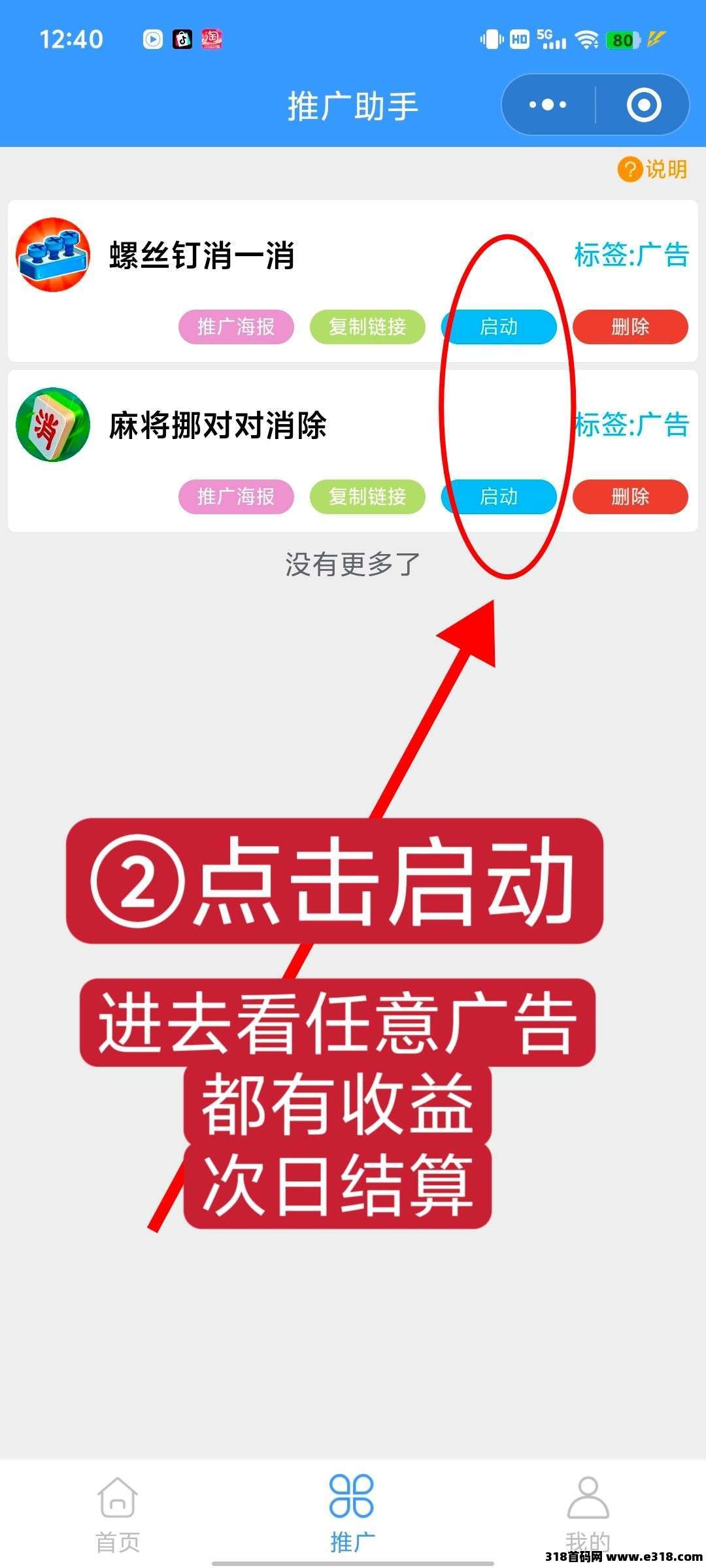 松仁，腾讯小游戏广告赚米，每天无限撸，看小程序广告，不养机收益高！永久项目(3)