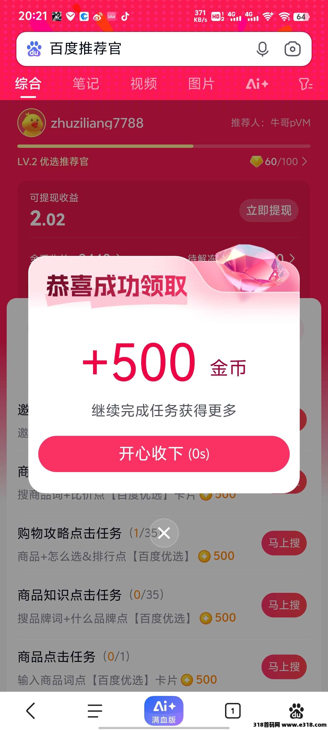 百度推荐官零撸首码，每天撸保底！大厂品牌限时活动！(3)