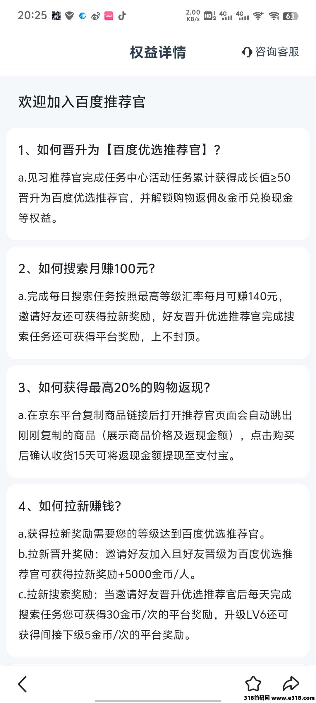 百度推荐官零撸首码，每天撸保底！大厂品牌限时活动！(5)