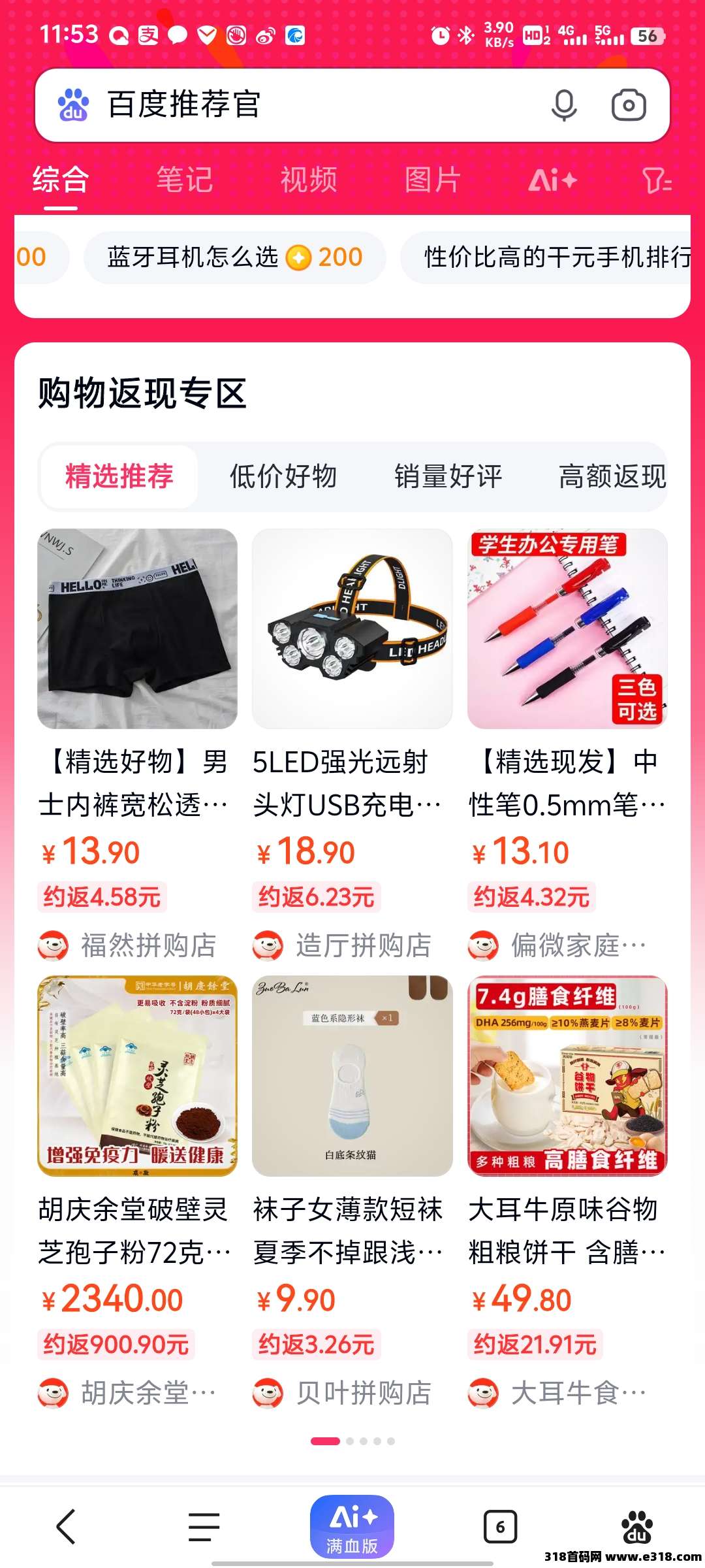 百度推荐官零撸首码，每天撸保底！大厂品牌限时活动！(2)