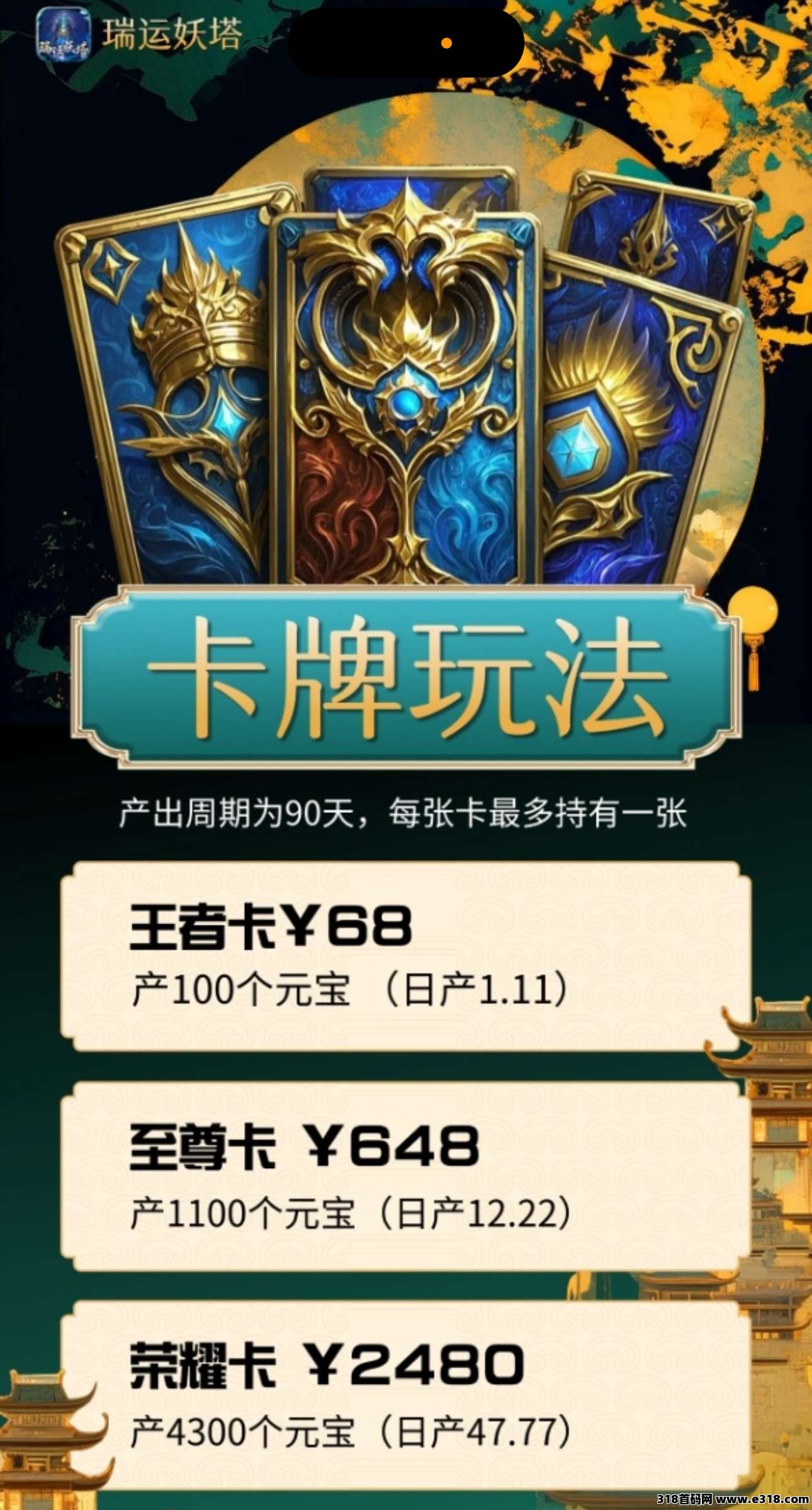 瑞运妖塔招募团长(1)