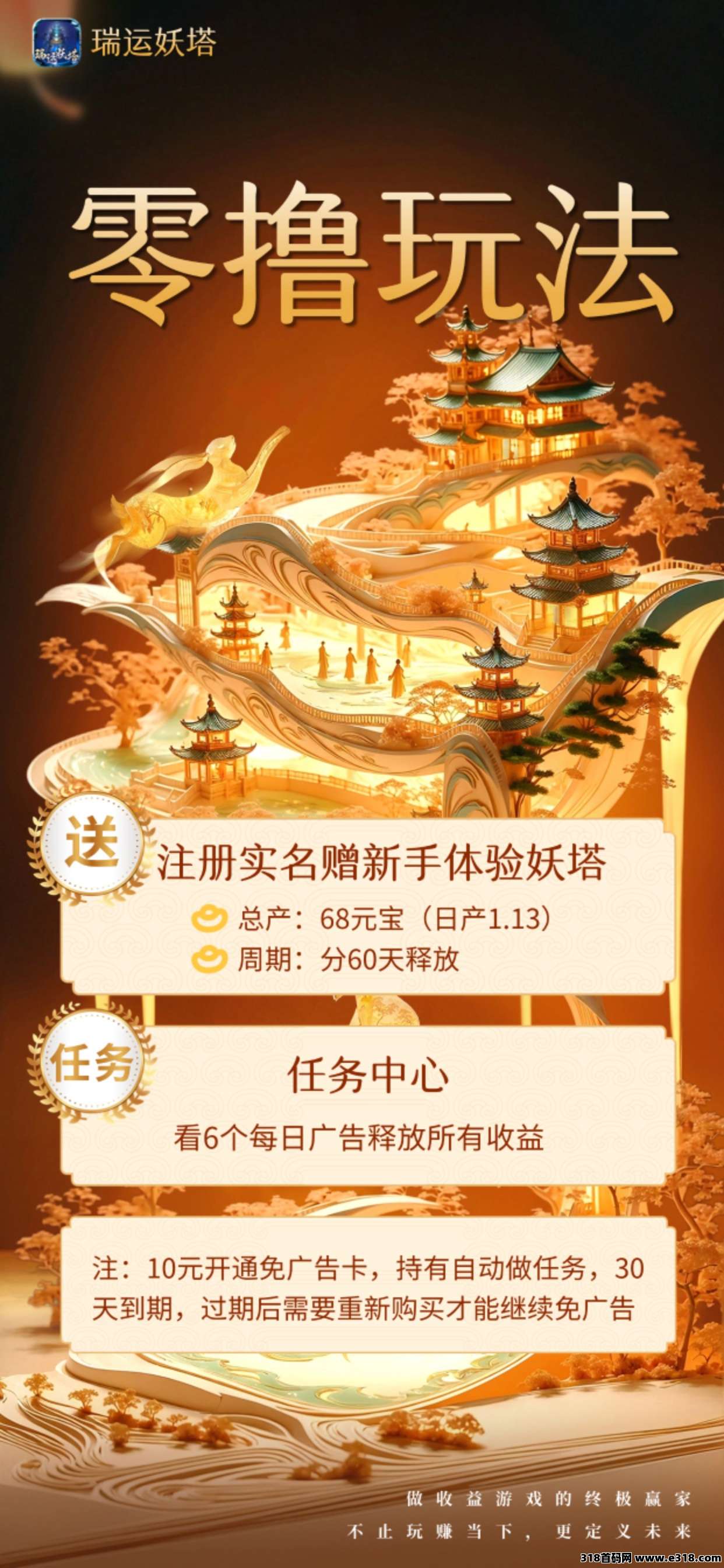 瑞运妖塔招募团长(8)