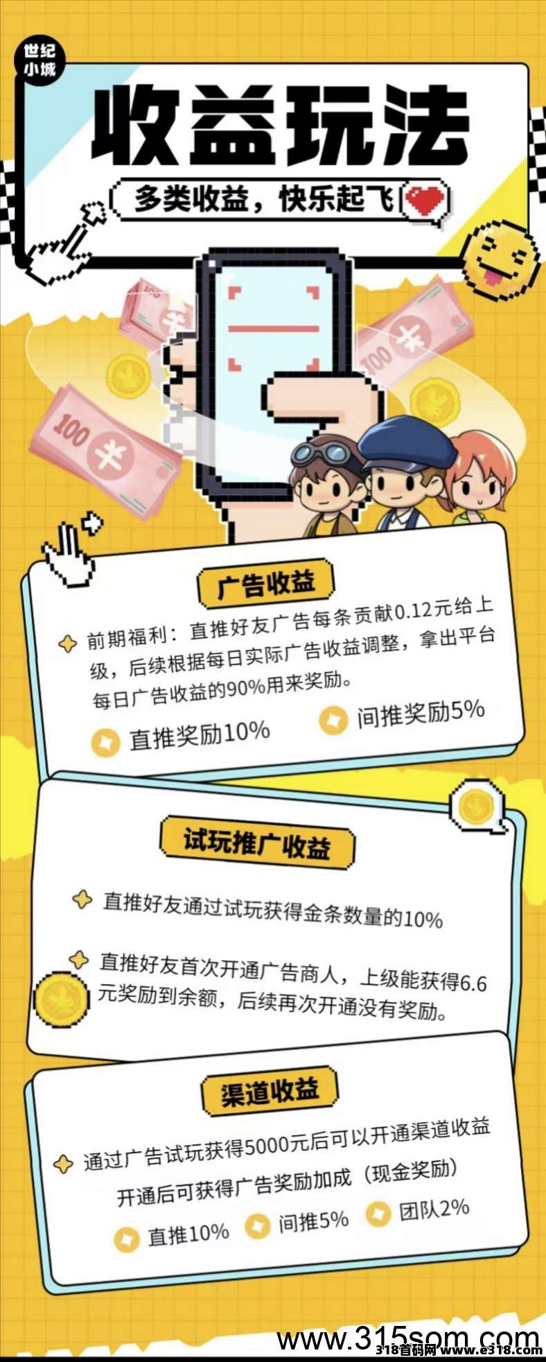 慧算宝首码：零撸挂机，火爆来袭(6)