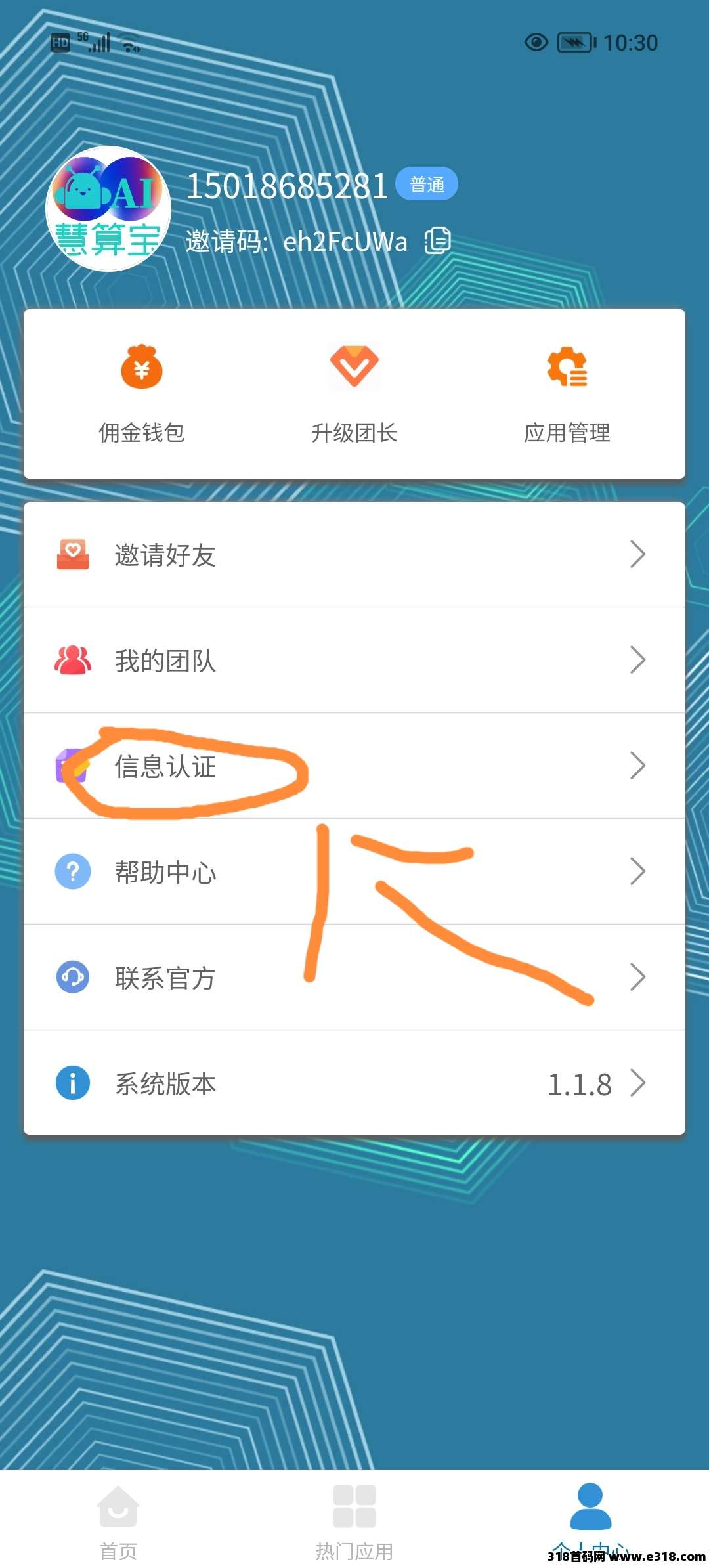 慧算宝首码：零撸挂机，火爆来袭(2)