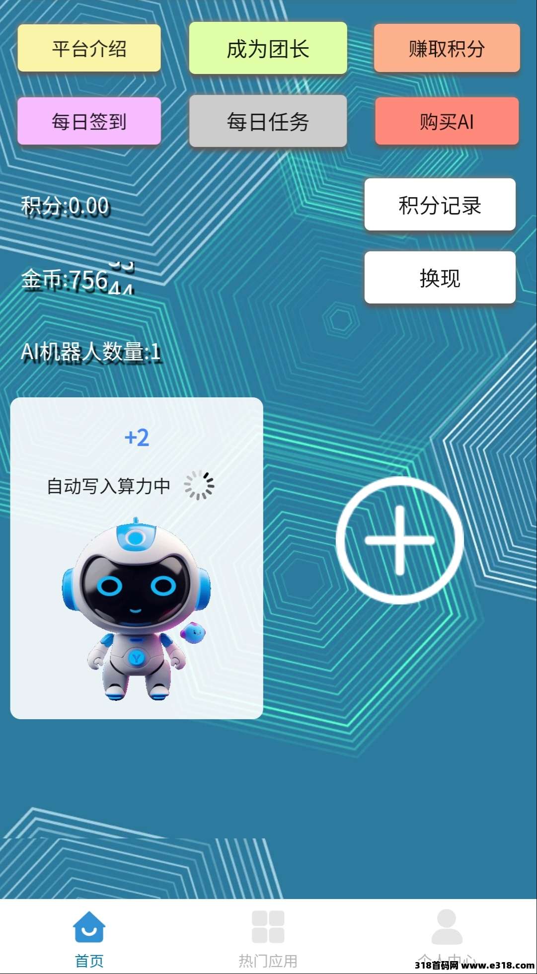慧算宝首码：零撸挂机，火爆来袭
