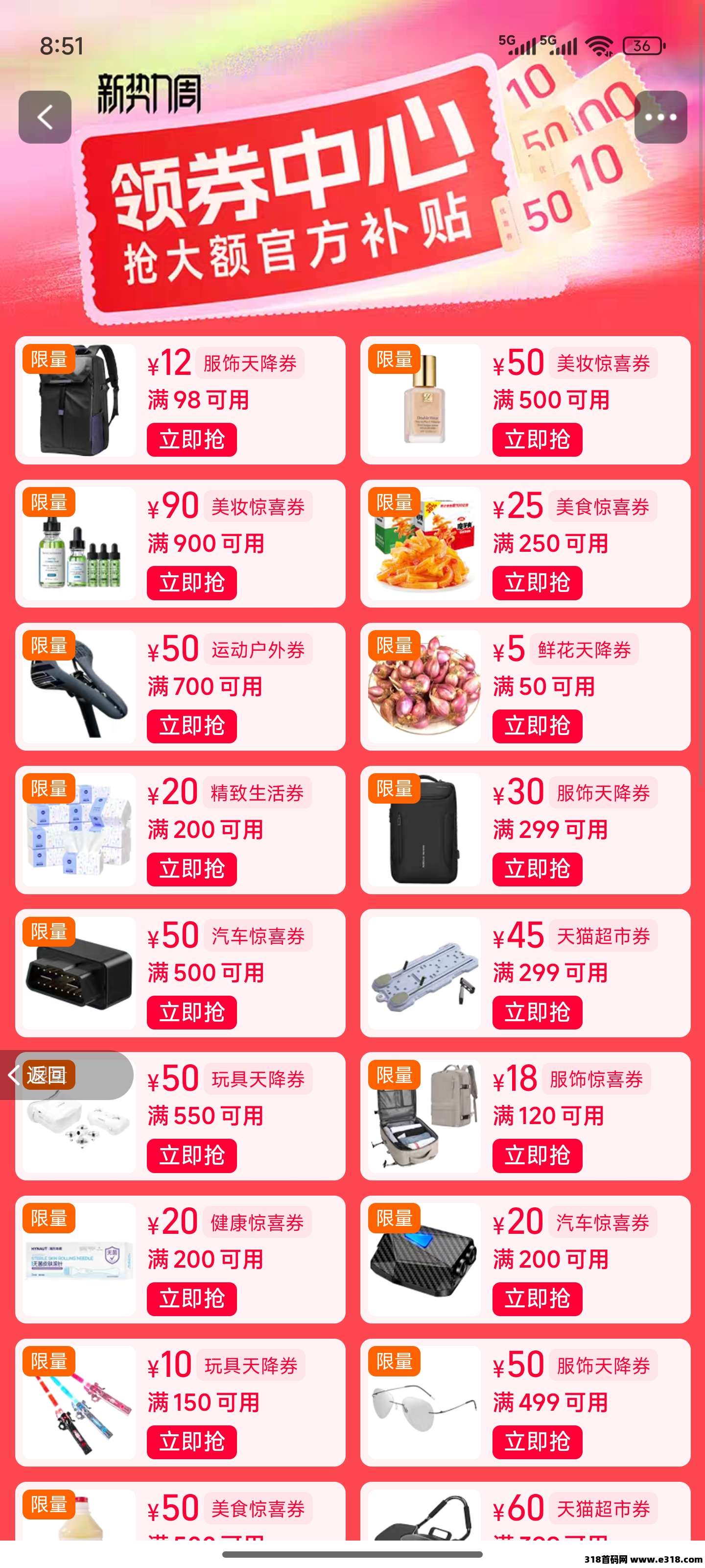 高省app优惠券获取方式，是正规的优惠券平台吗？