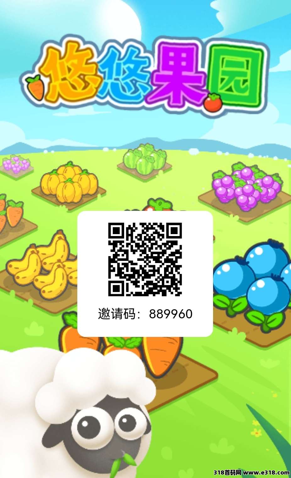 悠悠果园，新项目，零撸无广告(2)