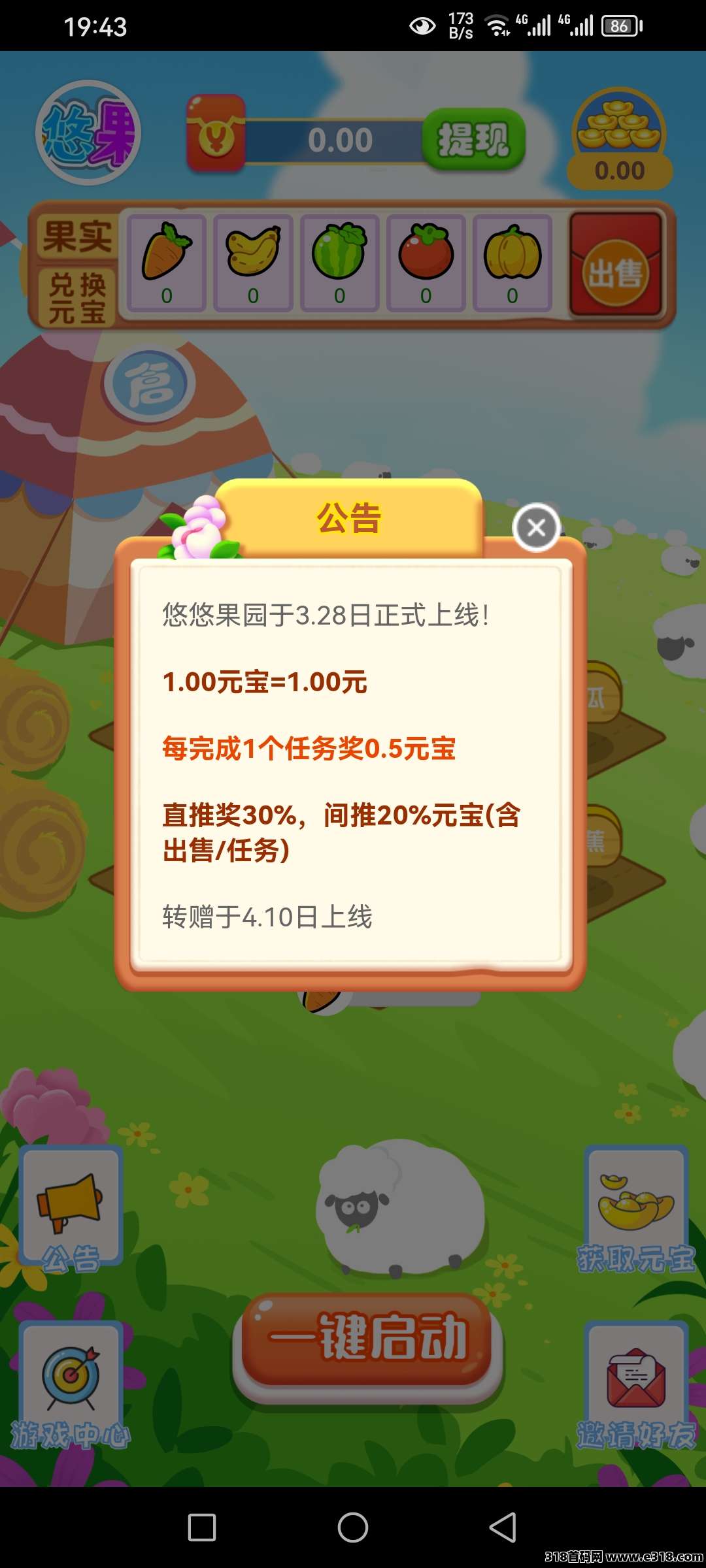 悠悠果园，新项目，零撸无广告(1)