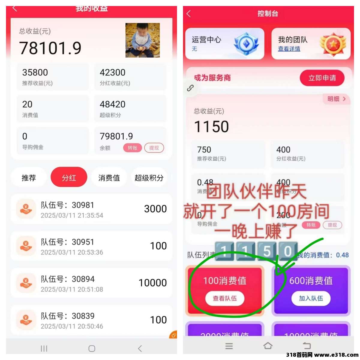 【超级乐分享】全网首创娱乐零售平台，让消费好玩又赚钱！(2)