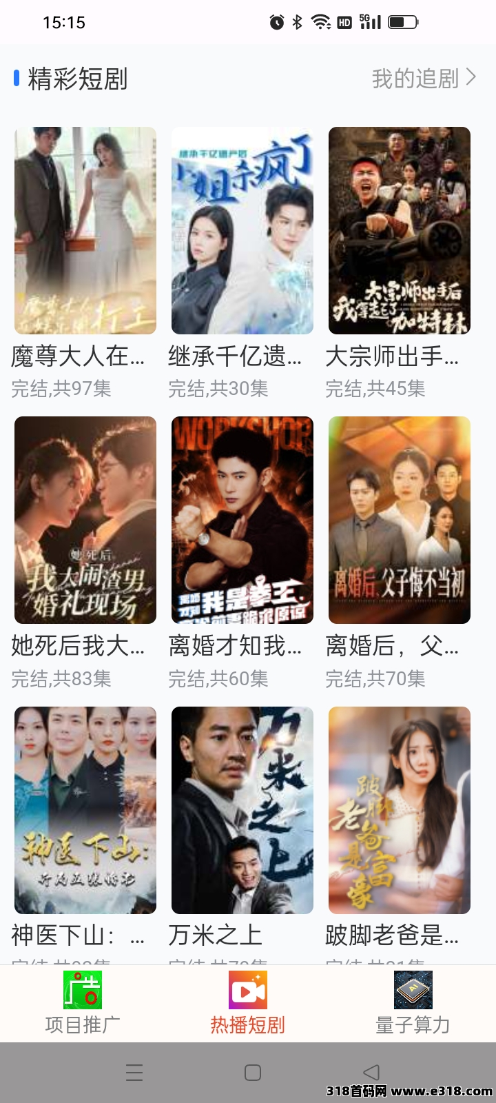 全民算力，年涨32倍，0撸空投，广告短剧抽奖购物充值爬楼应有尽有(4)