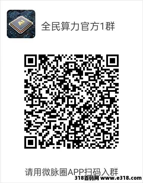 全民算力，年涨32倍，0撸空投，广告短剧抽奖购物充值爬楼应有尽有(7)