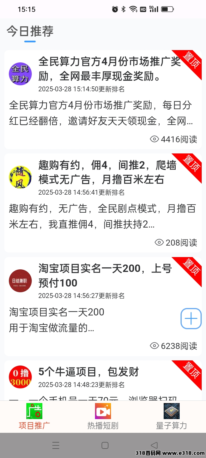 全民算力，年涨32倍，0撸空投，广告短剧抽奖购物充值爬楼应有尽有(3)