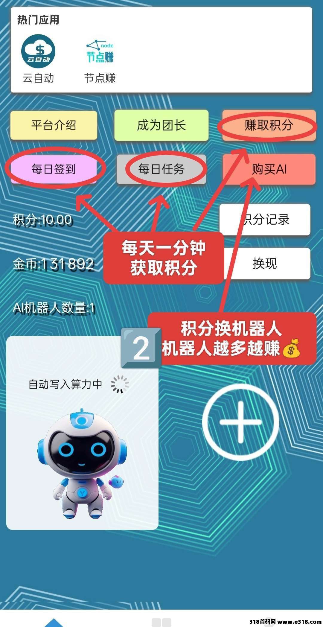 慧算宝，首码揭秘！(2)