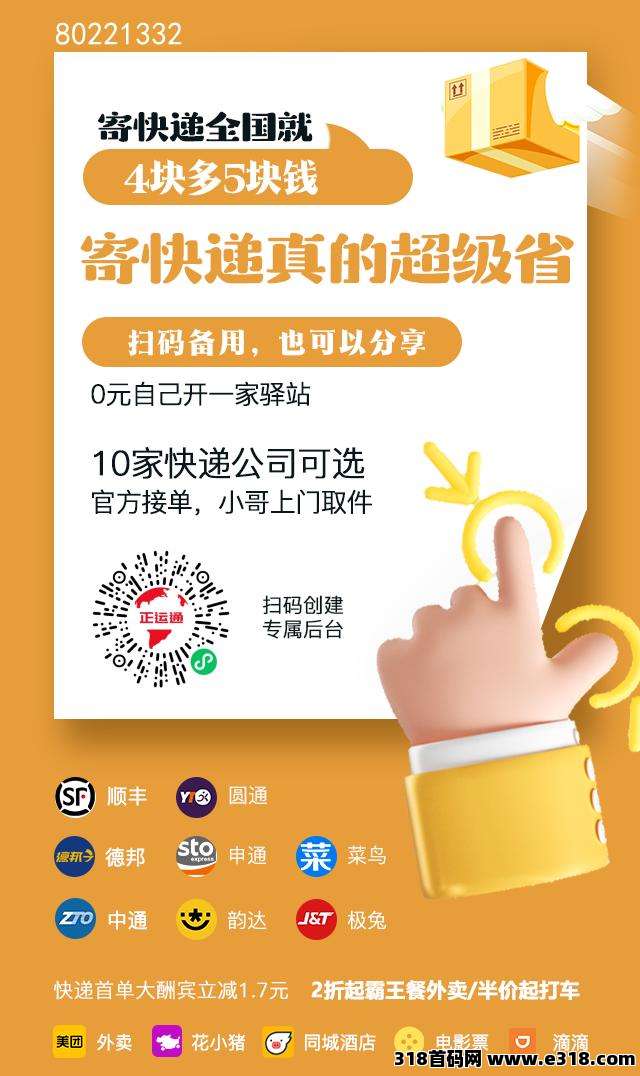 正运通，快递发全国，线上快递(1)