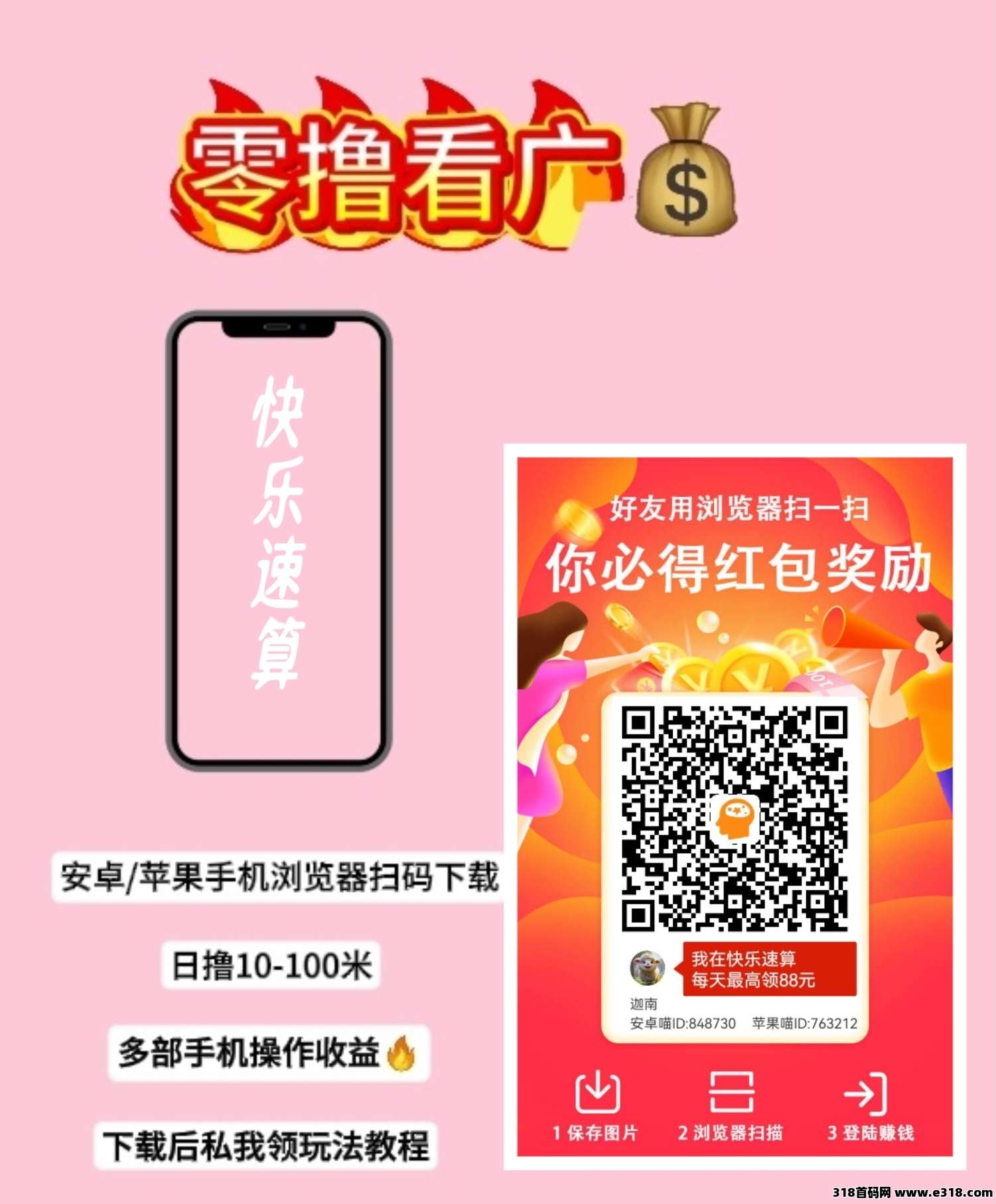 快乐速算，一个广告价高(1)