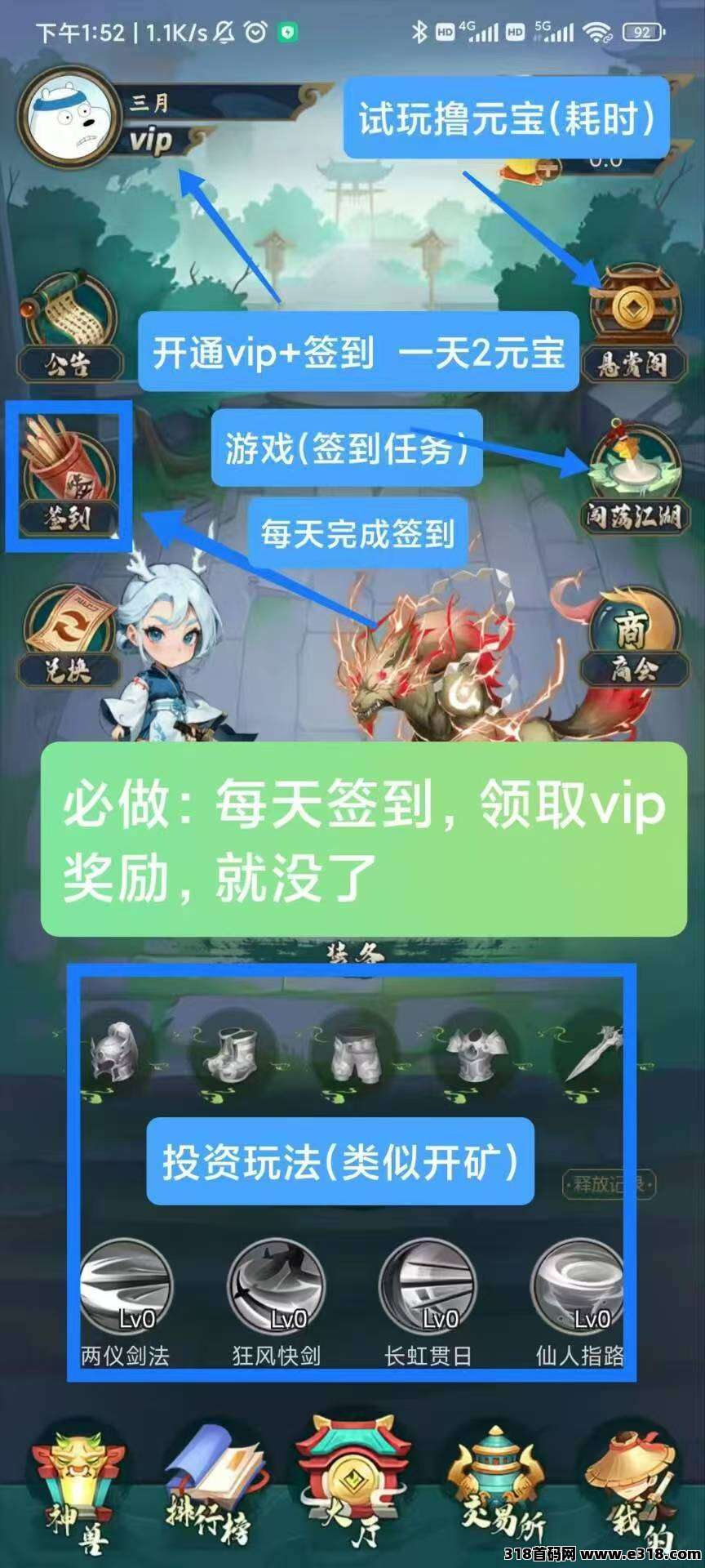 江湖往事零撸，猎人3台，每天收益保底，模式新颖，无广告(2)