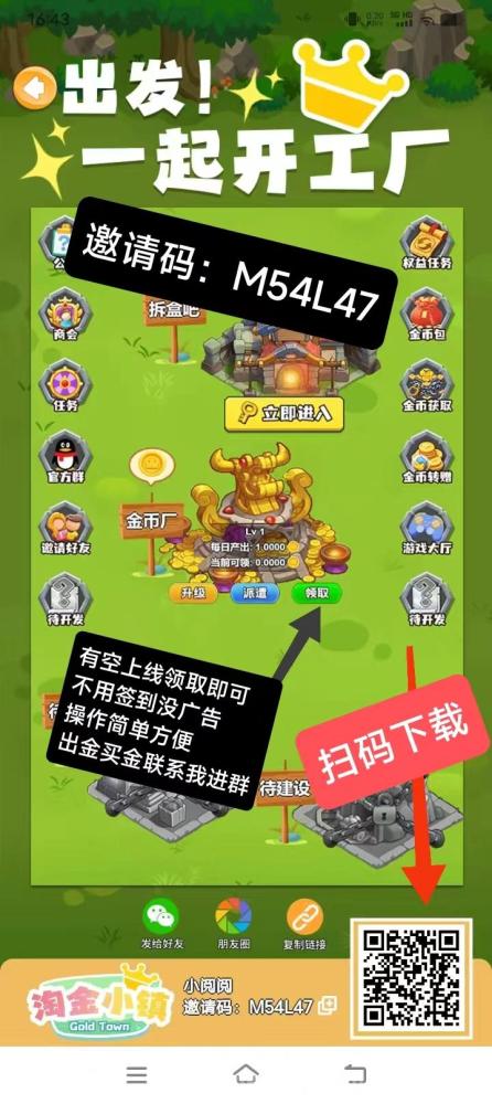 淘金小镇首码发布：工厂经营模拟，无广告不签到，新手轻松赚金币