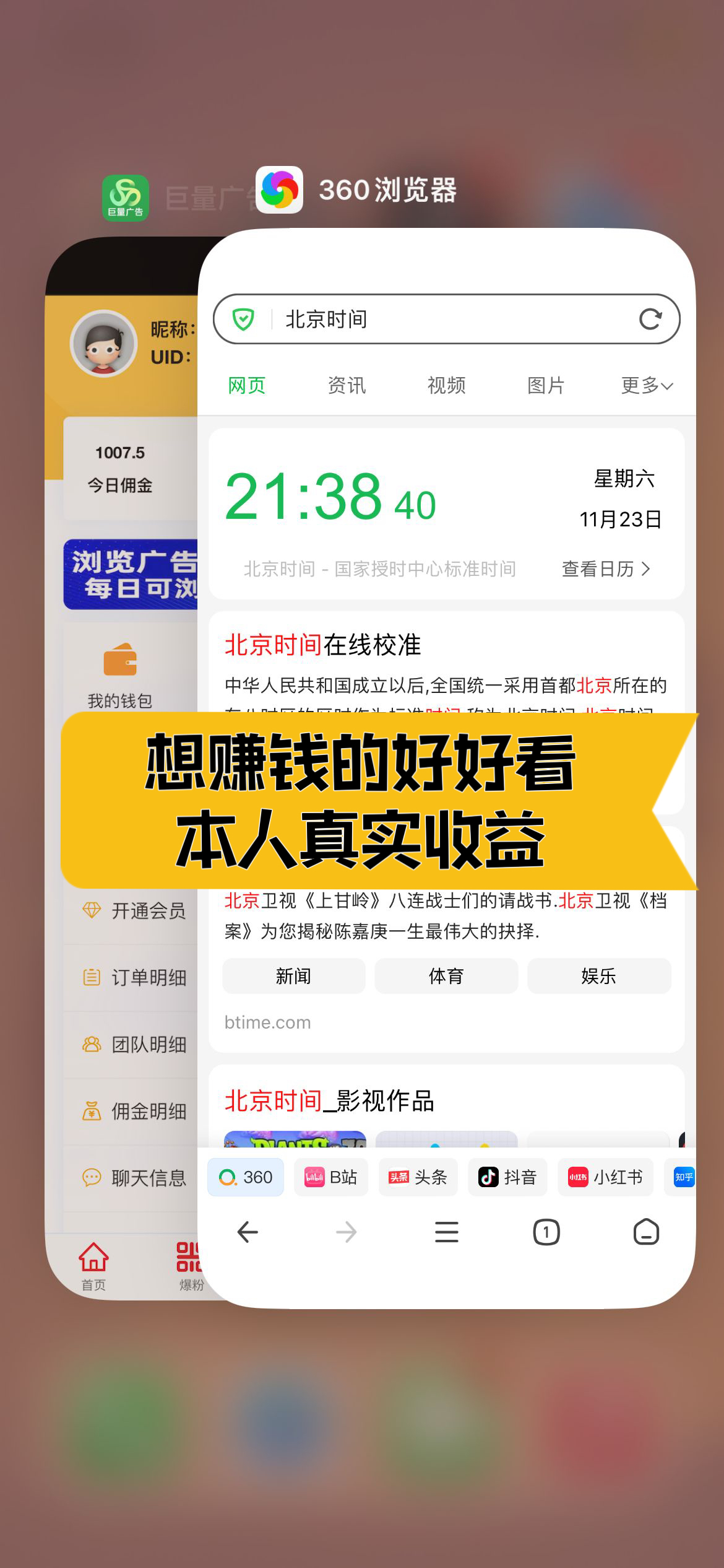 巨量广告:看一个广告3元，亲测可提现，已经稳定数月。(2)